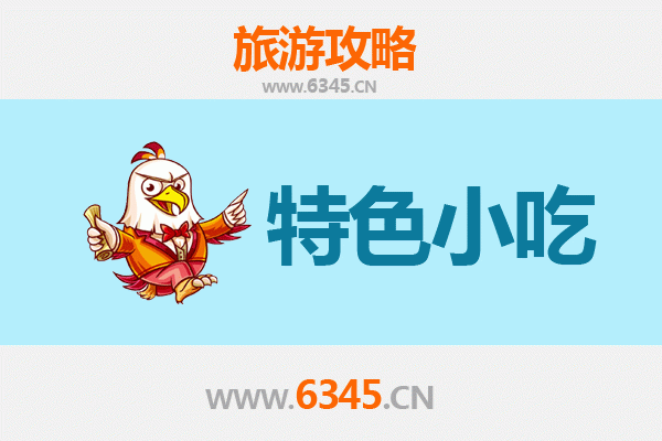 宜春袁州必吃特色小吃攻略