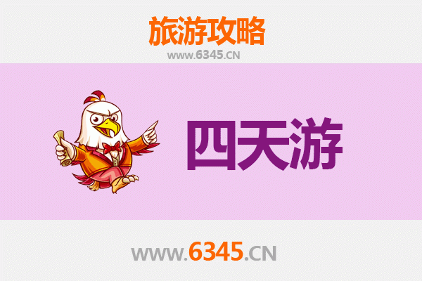 宜春袁州四天三夜深度游攻略及费用详解