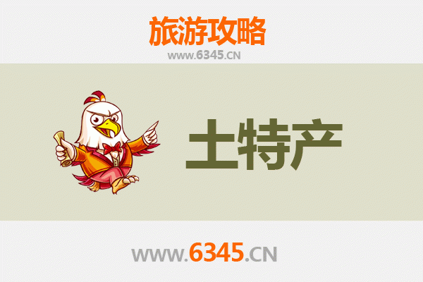 宜春袁州旅游必带土特产推荐 | 地道风物精选指南