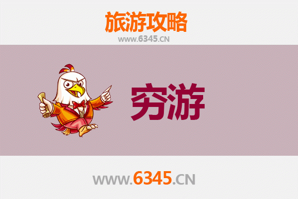 元旦寒假宜春袁州穷游全攻略